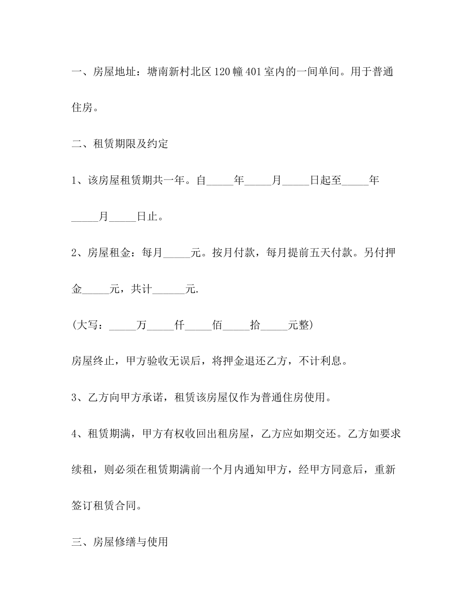 个人房租合同模板_第2页