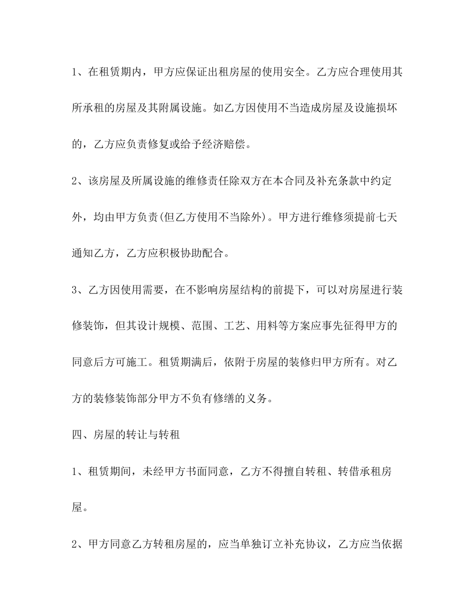 个人房租合同模板_第3页