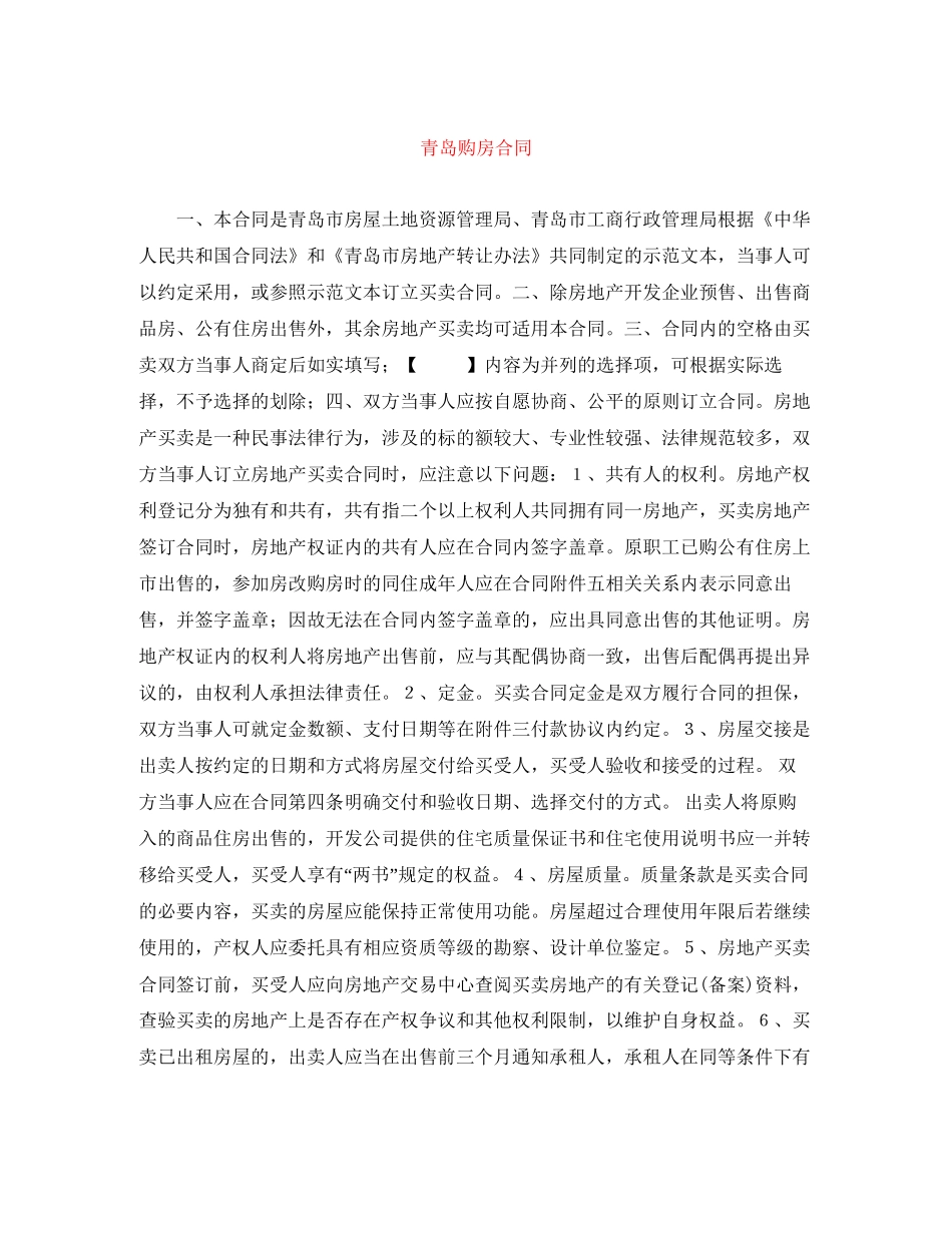 青岛购房合同_第1页