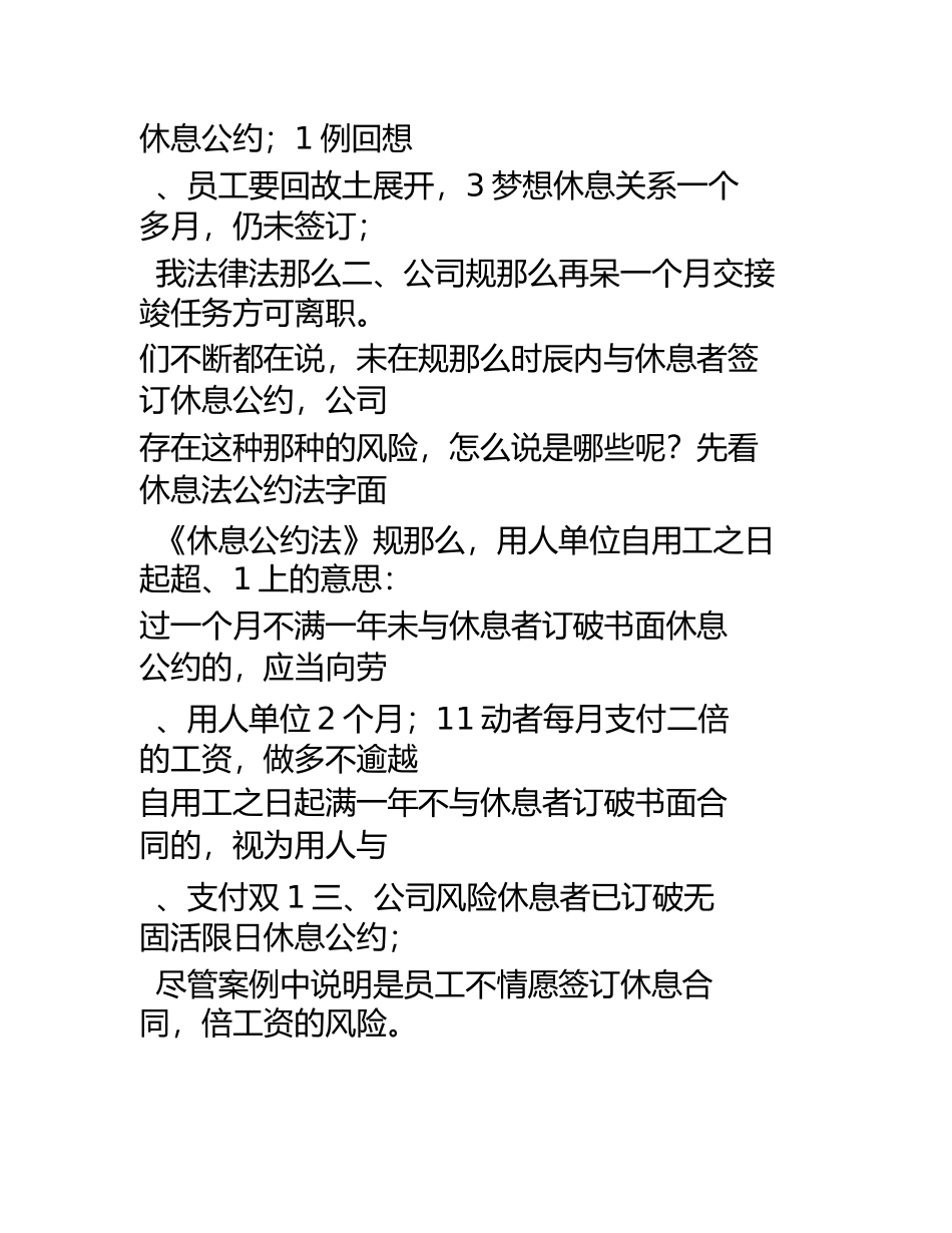 无劳动合同用工_第2页