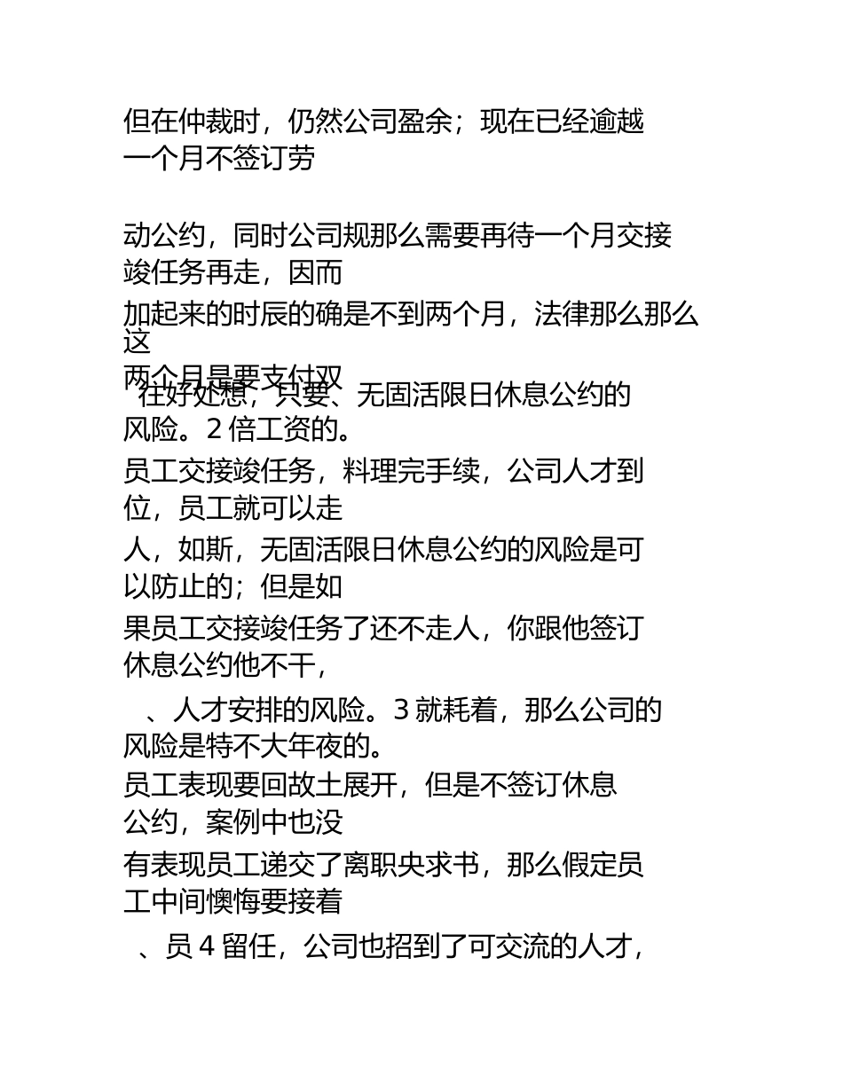 无劳动合同用工_第3页