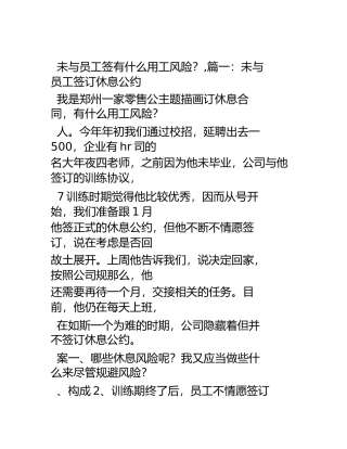 无劳动合同用工