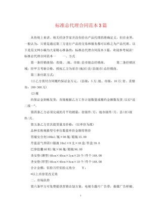 标准总代理合同范本3篇