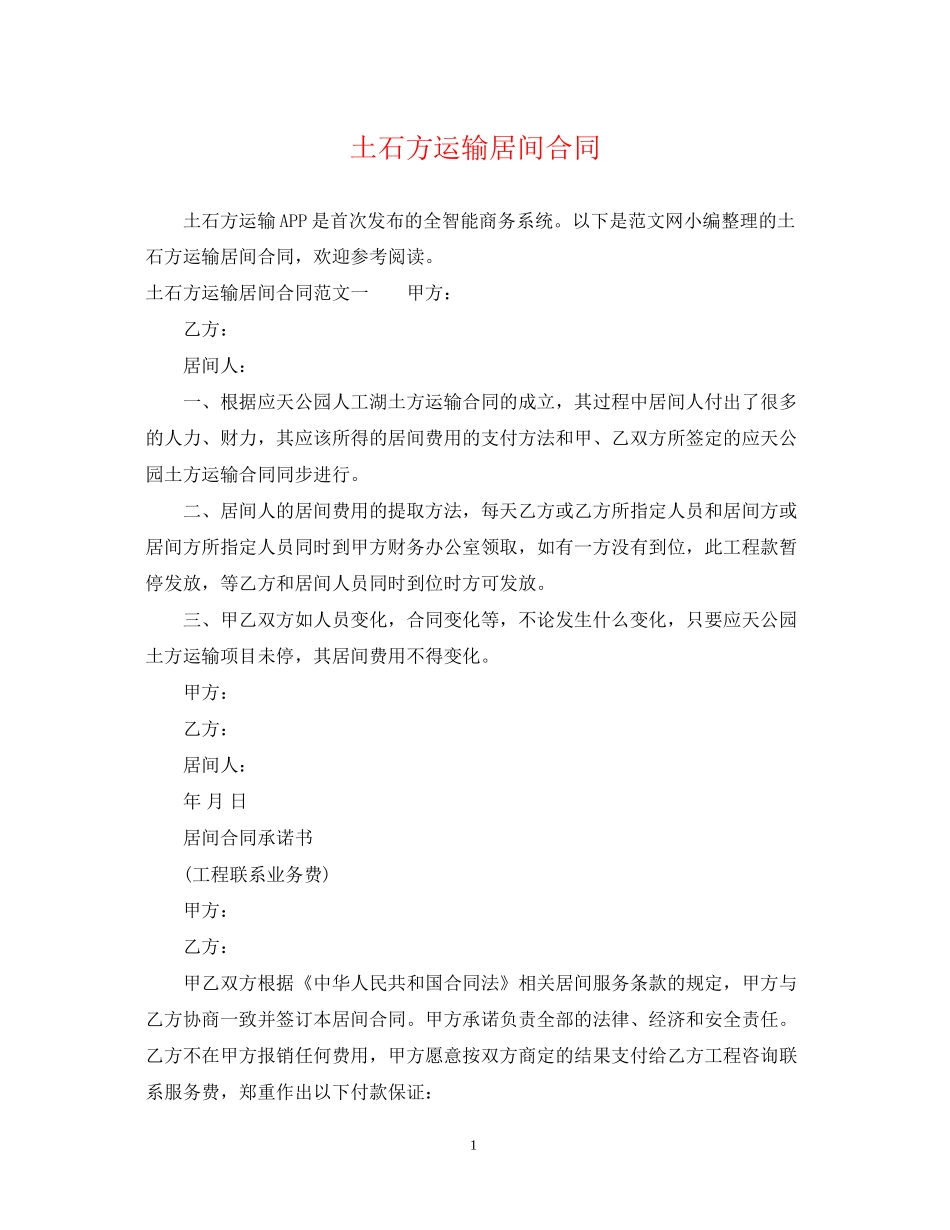 土石方运输居间合同_第1页