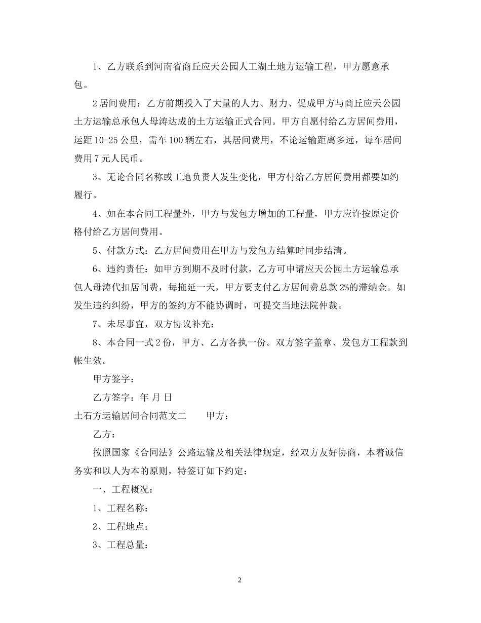 土石方运输居间合同_第2页