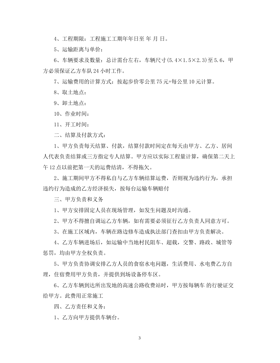 土石方运输居间合同_第3页