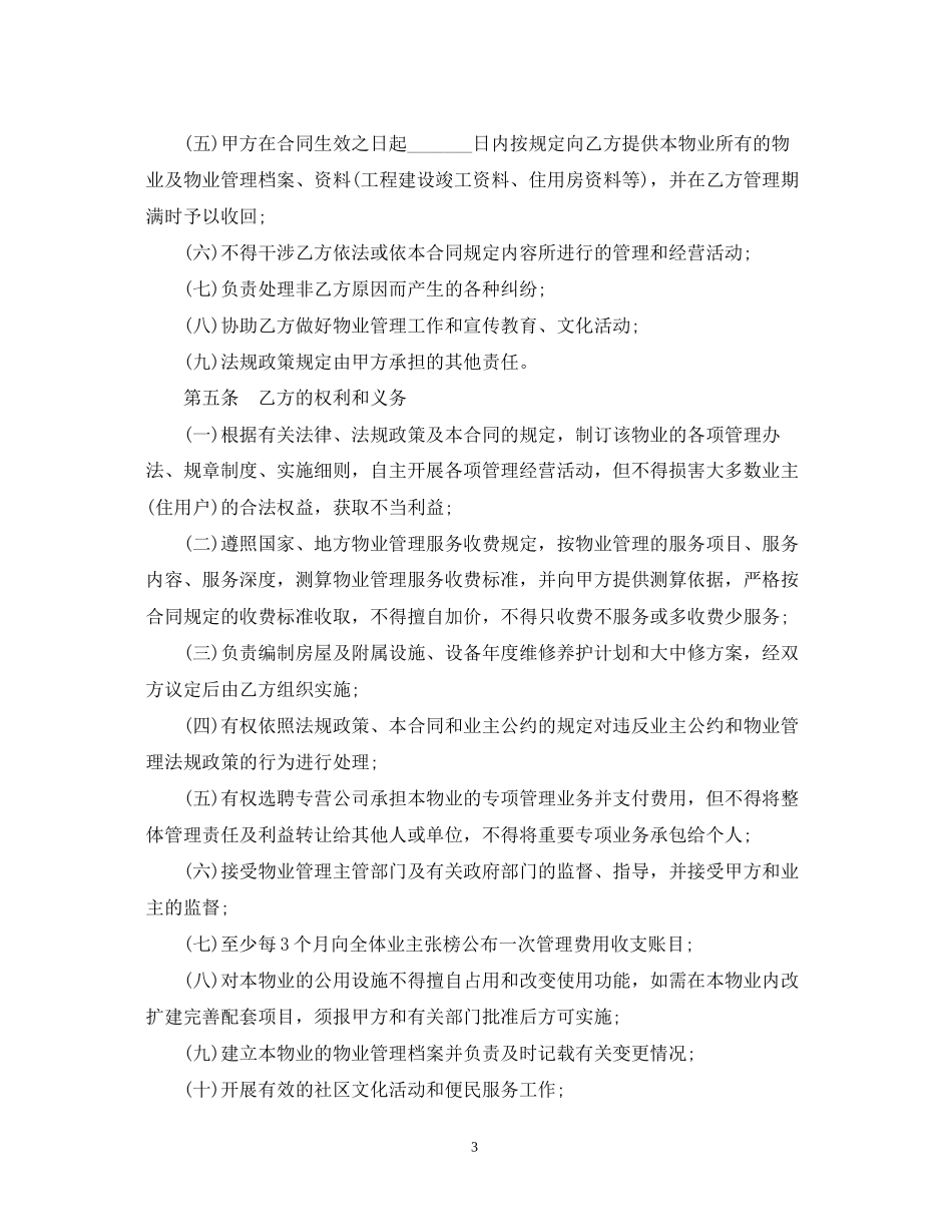 工厂物业管理合同范本_第3页