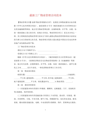 工厂物业管理合同范本