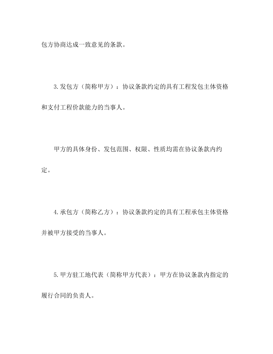 建筑装饰工程施工合同（甲种本）（示范文本）2_第2页
