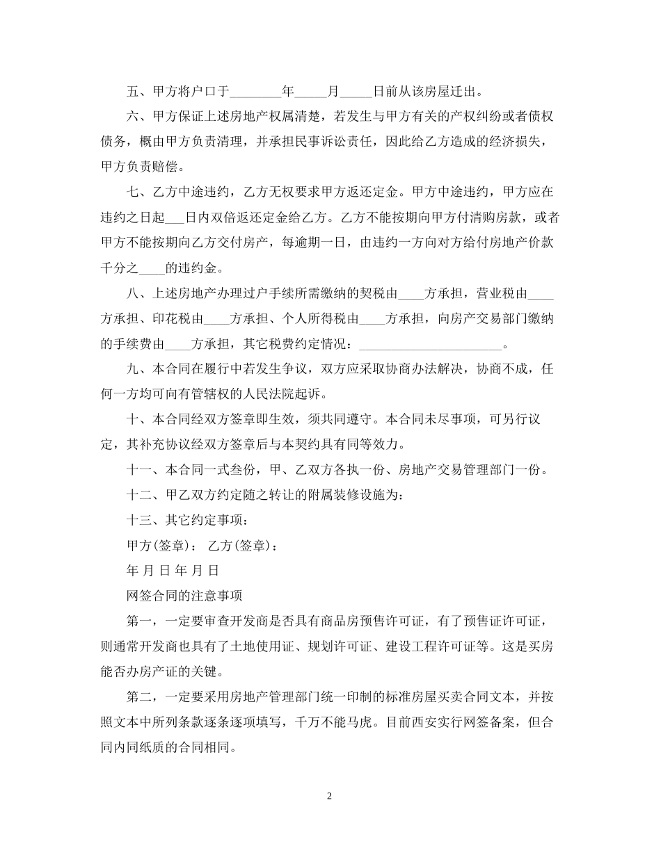 南京网签合同范本_第2页