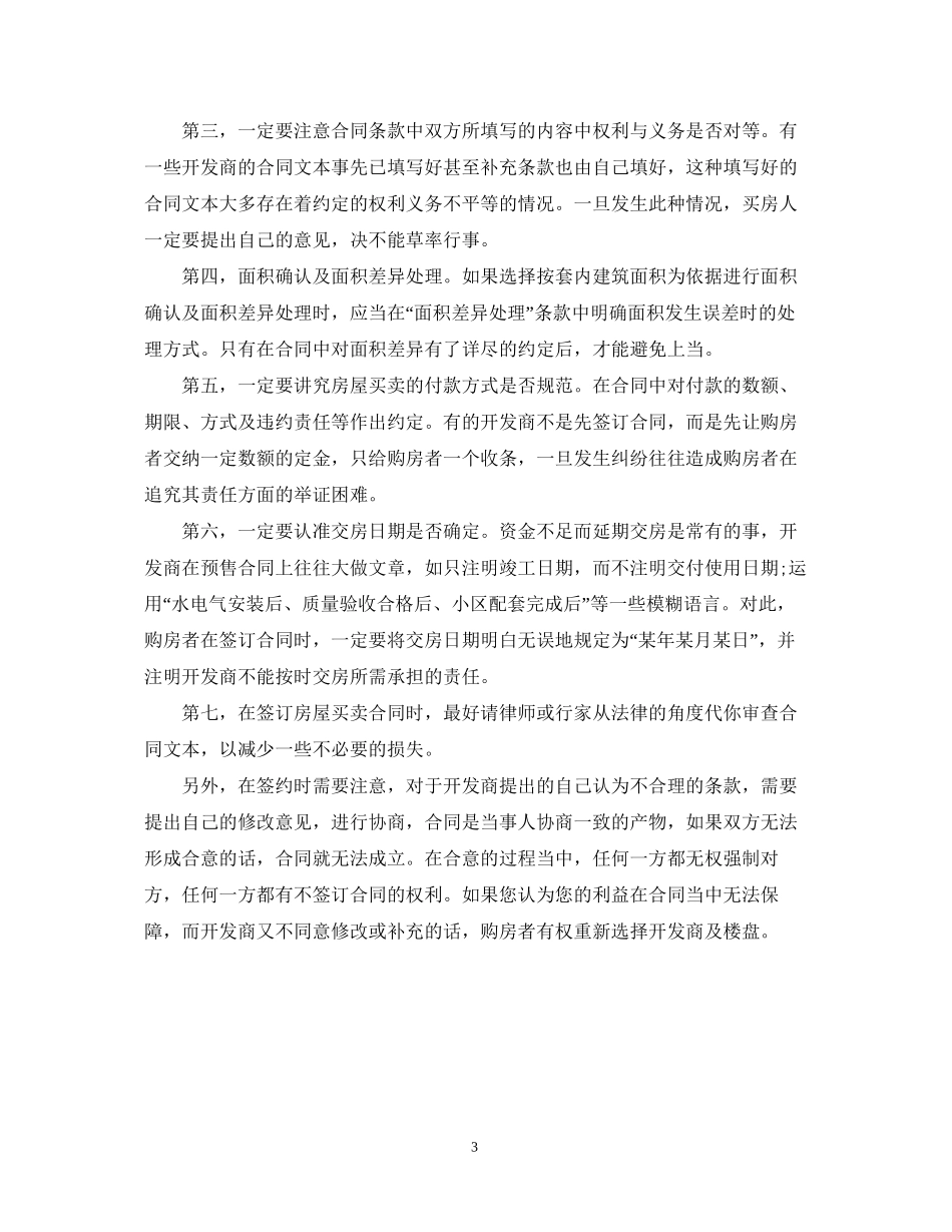 南京网签合同范本_第3页