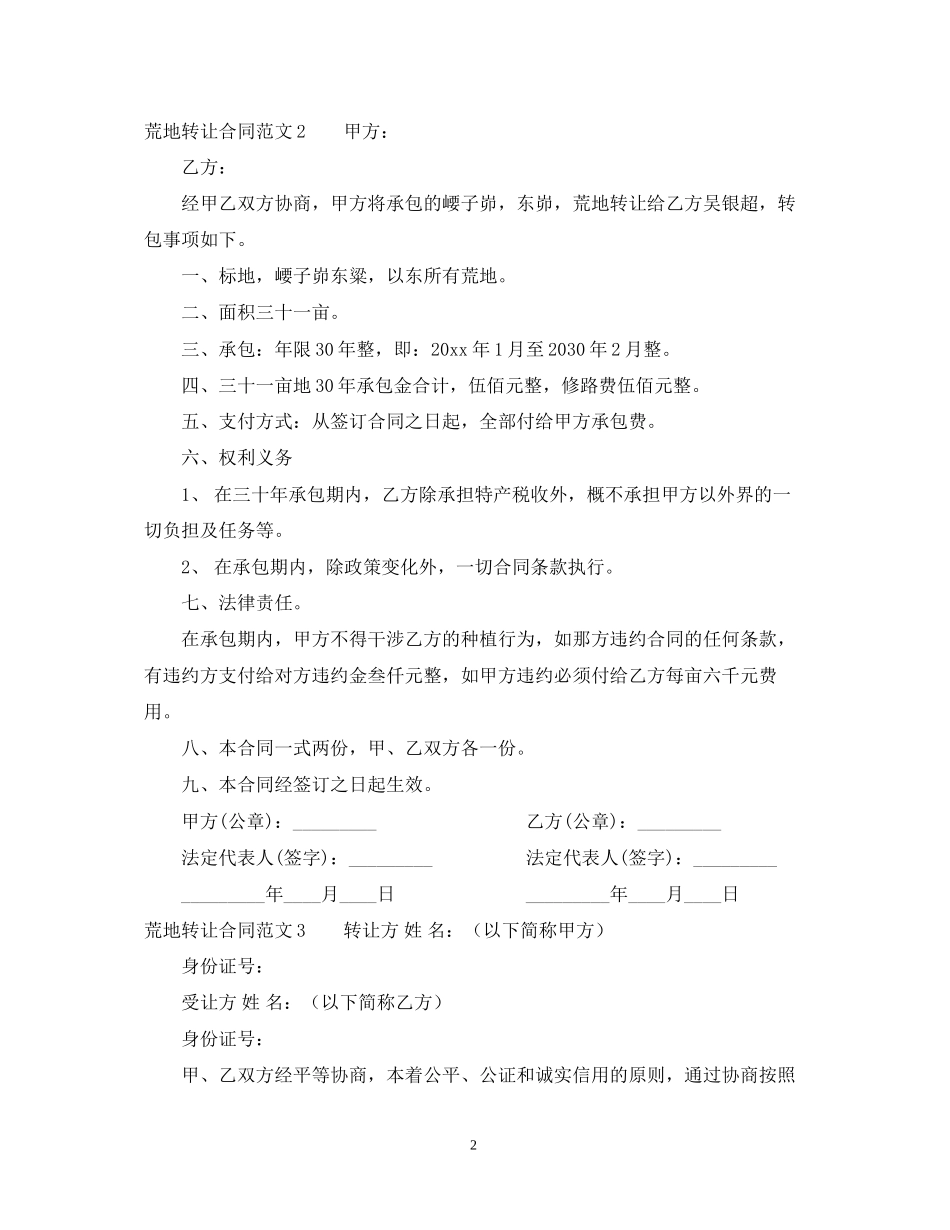 荒地转让合同_第2页