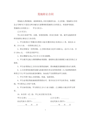 荒地转让合同