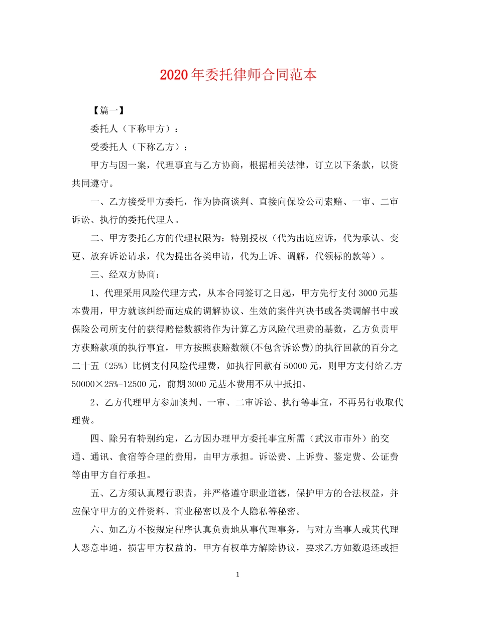 年委托律师合同范本_第1页