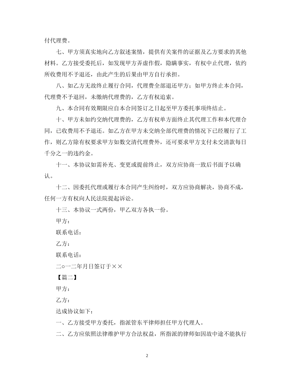 年委托律师合同范本_第2页
