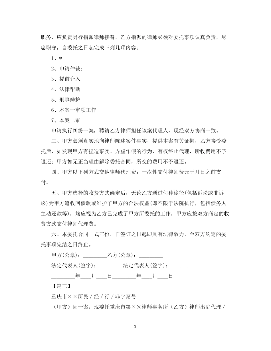 年委托律师合同范本_第3页