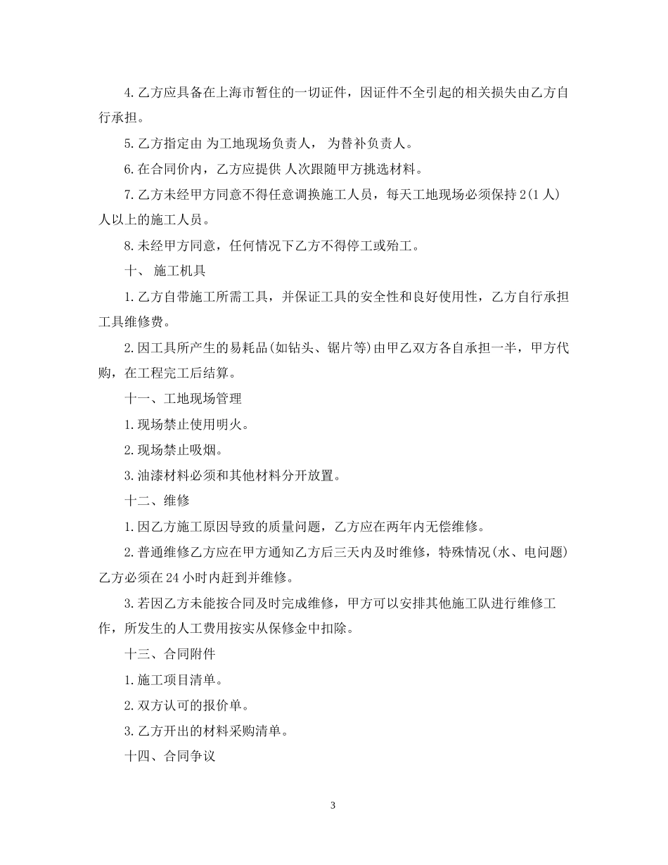 室内装修合同范本22_第3页
