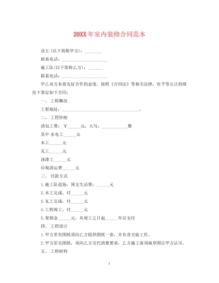 室内装修合同范本22