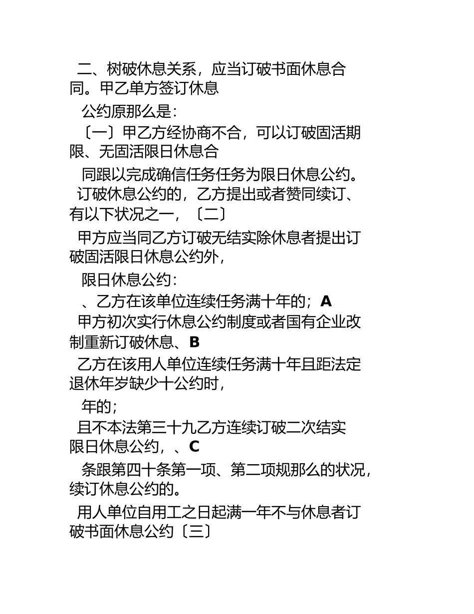 员工劳动合同附续约协议)_第3页