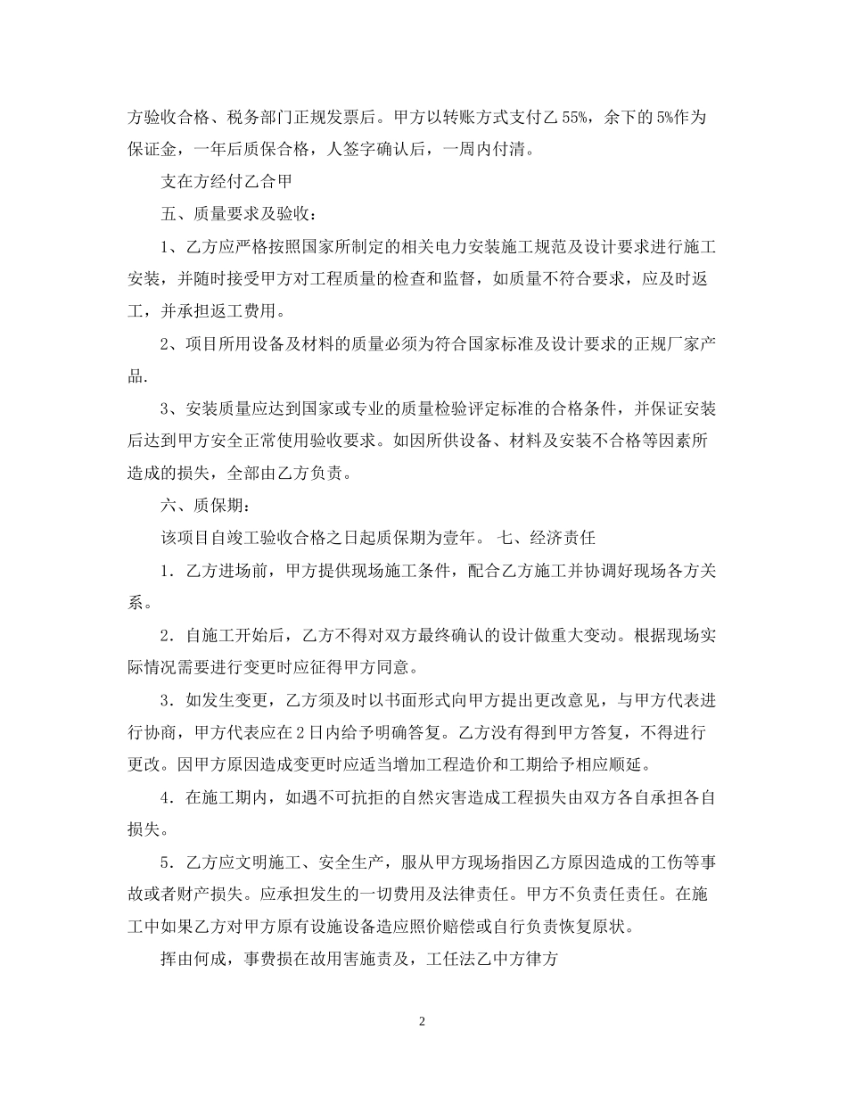 电缆工程劳务合同范本_第2页