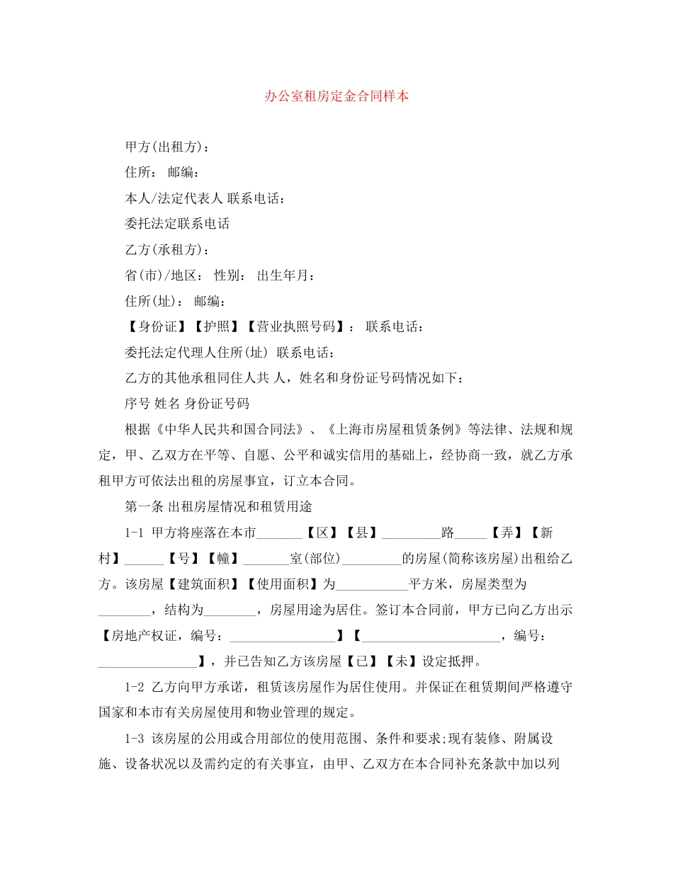 办公室租房定金合同样本_第1页