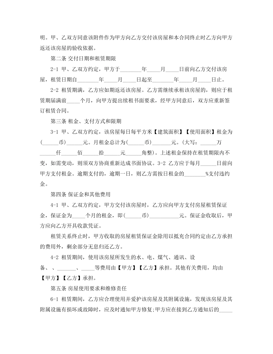 办公室租房定金合同样本_第2页