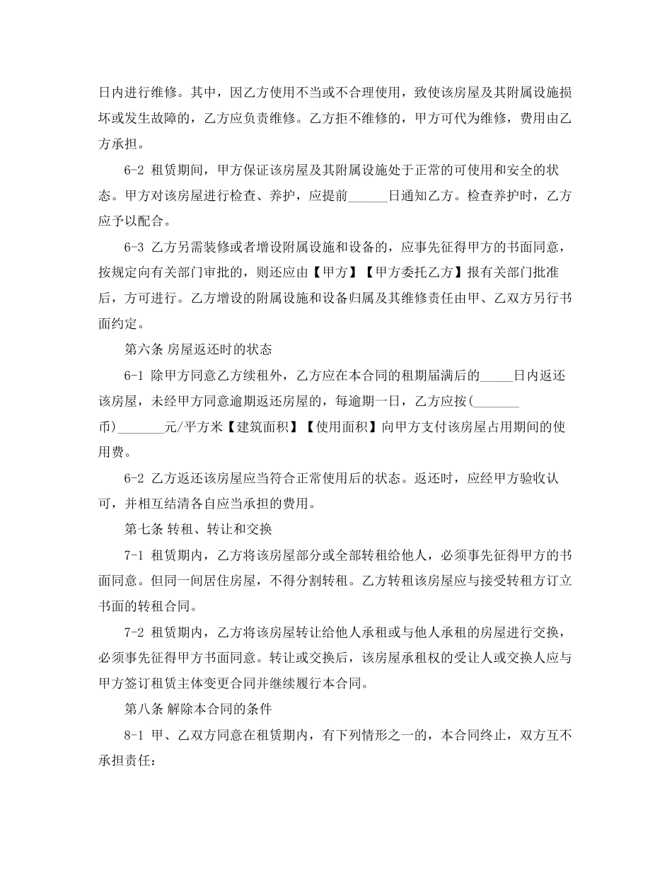 办公室租房定金合同样本_第3页