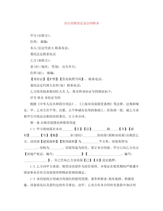 办公室租房定金合同样本