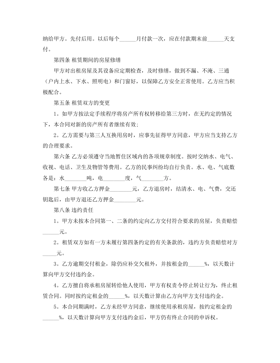 江苏南京租房合同范本2_第2页