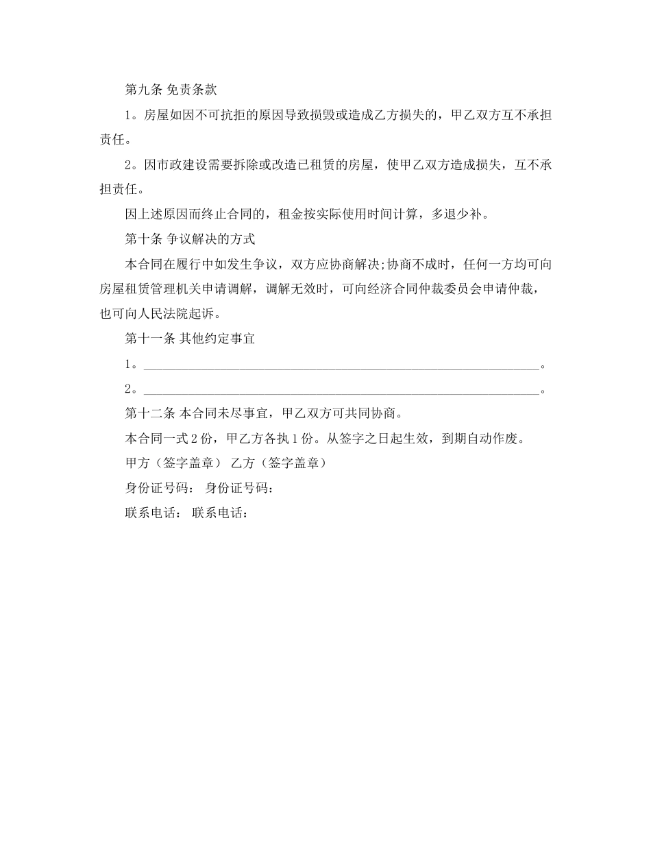 江苏南京租房合同范本2_第3页