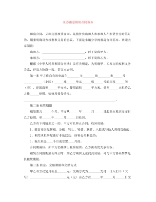江苏南京租房合同范本2