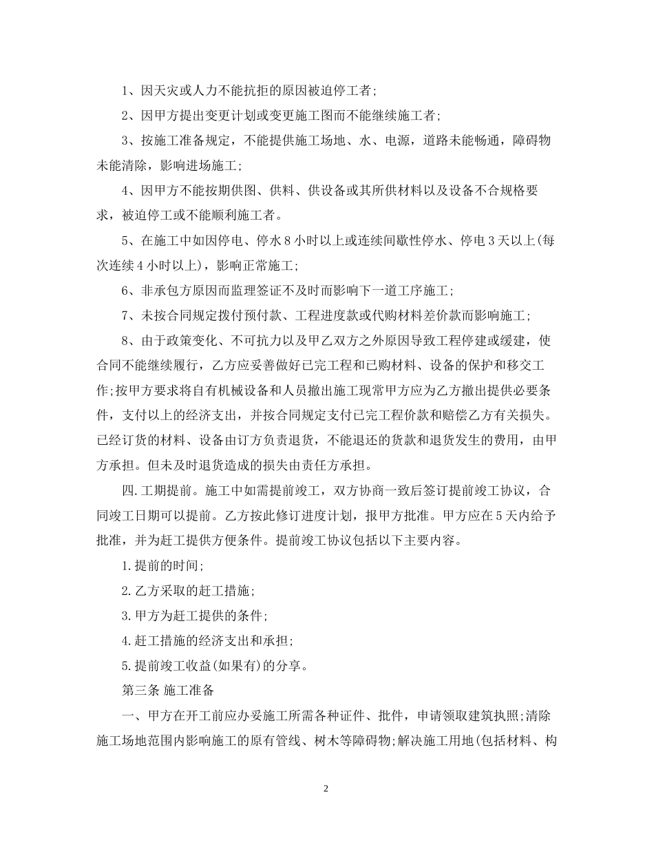 建筑工程承包合同范本3篇_第2页