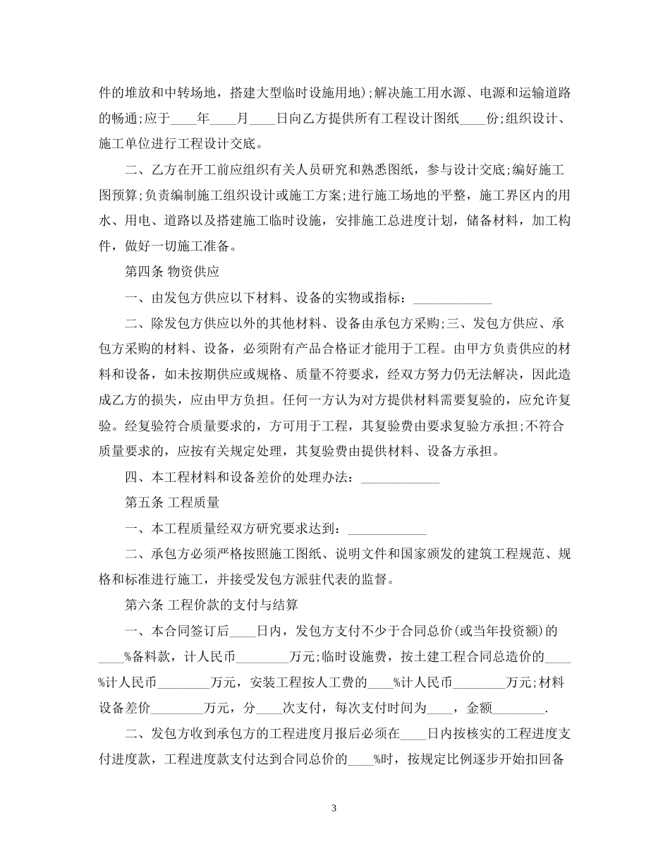建筑工程承包合同范本3篇_第3页