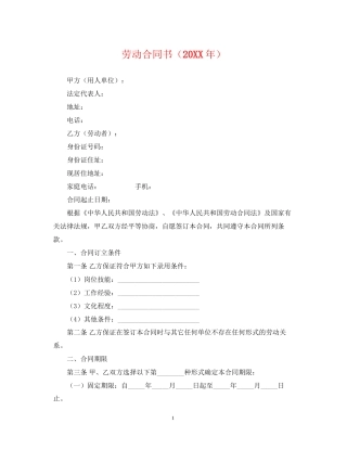 劳动合同书（）2