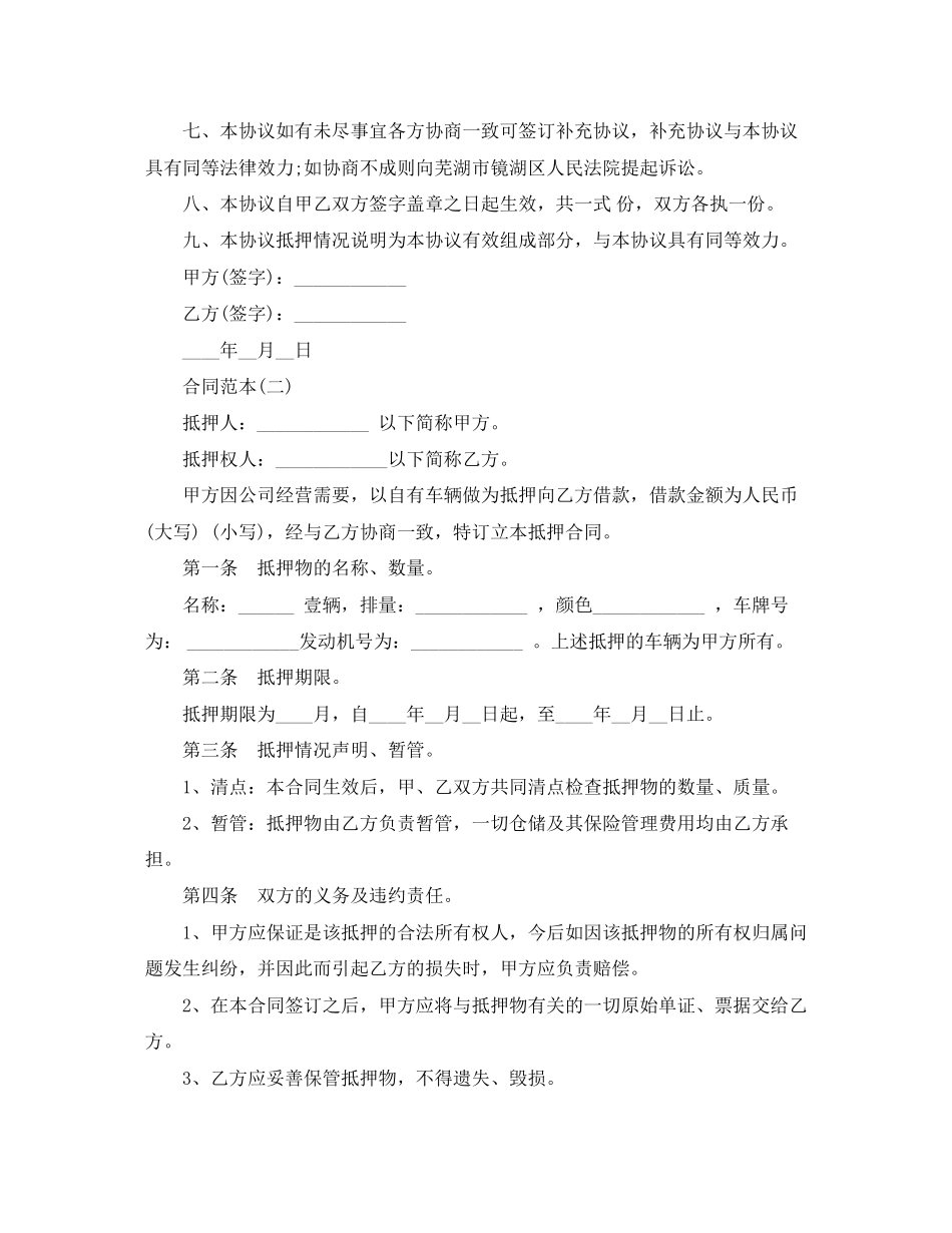 汽车抵押借款合同范本_第2页
