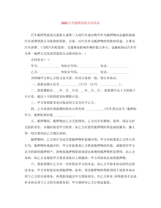 汽车抵押借款合同范本