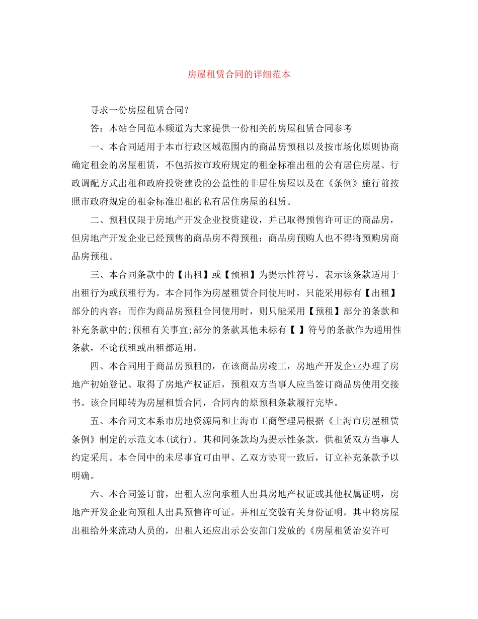 房屋租赁合同的详细范本_第1页