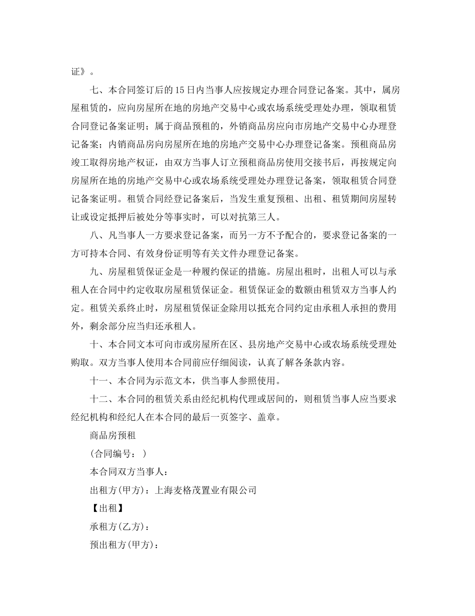 房屋租赁合同的详细范本_第2页