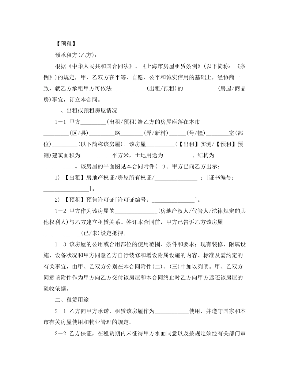 房屋租赁合同的详细范本_第3页