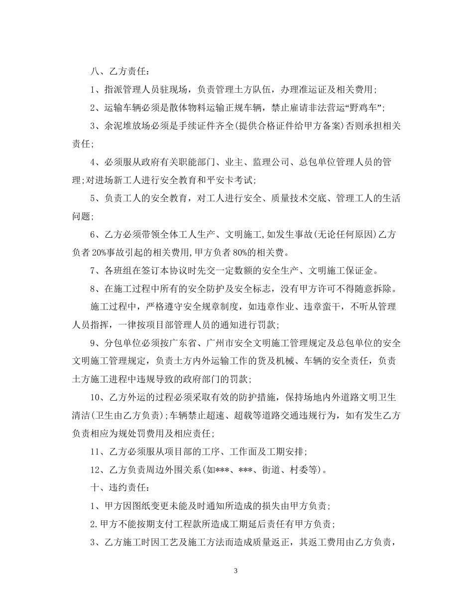 运输合同土方运输合同2篇_第3页