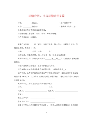 运输合同土方运输合同2篇