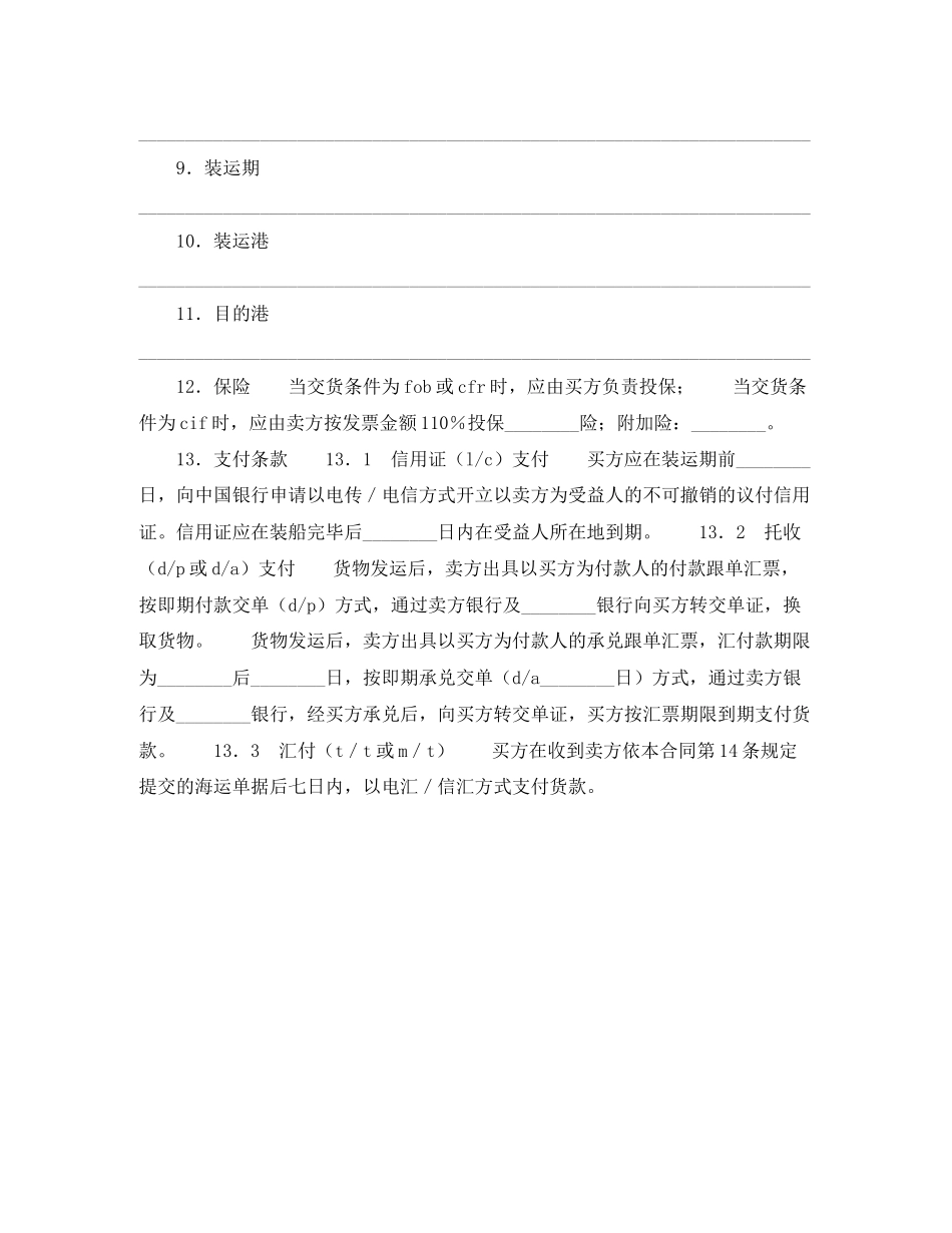 进口合同（一）_第2页