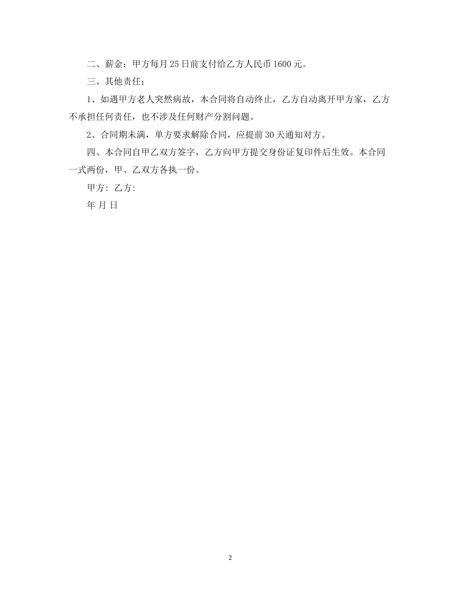 家庭保姆用工合同范文_第2页