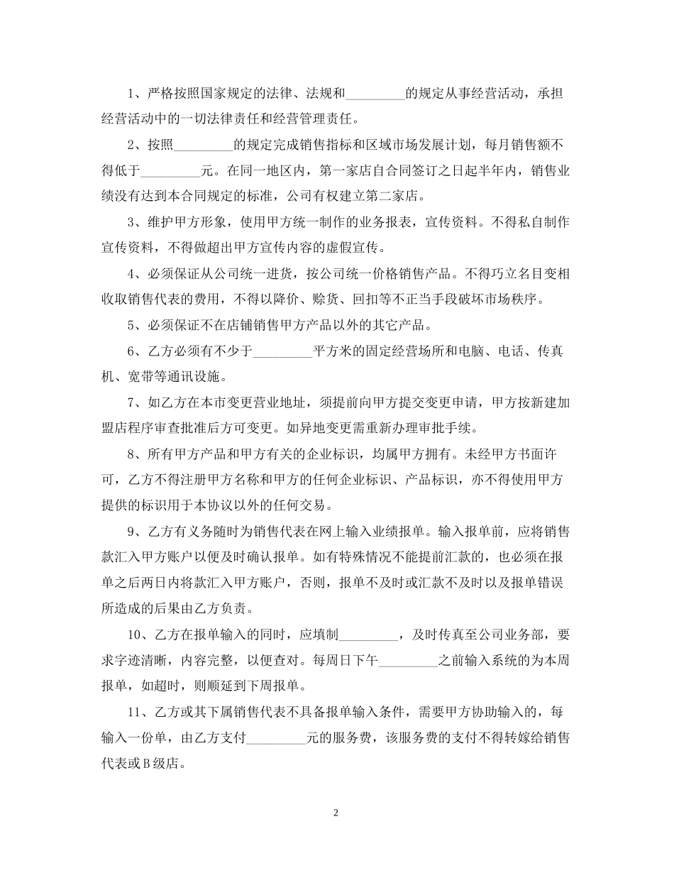 保健品加盟店合同书_第2页