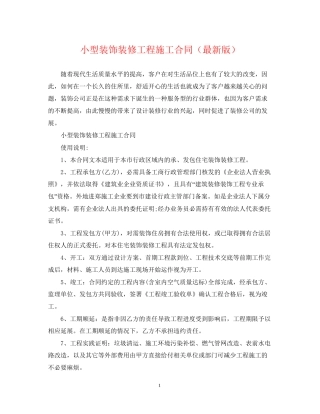 小型装饰装修工程施工合同
