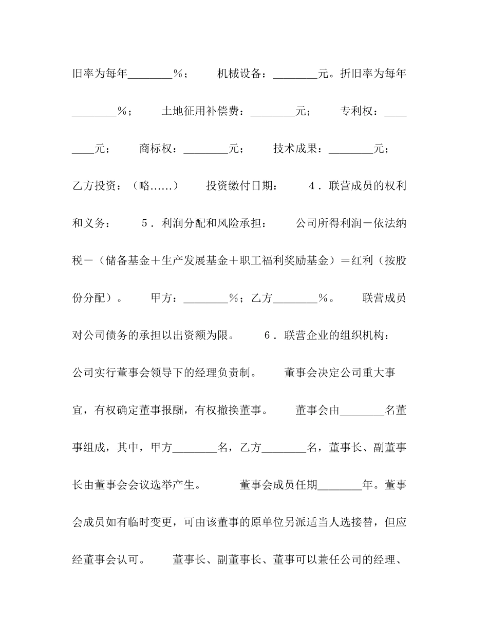 法人型联营协议书_第2页