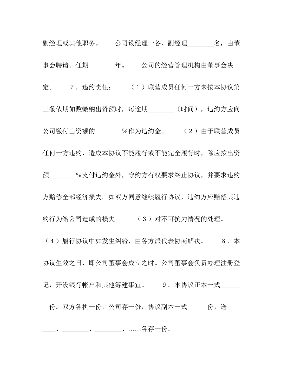 法人型联营协议书_第3页