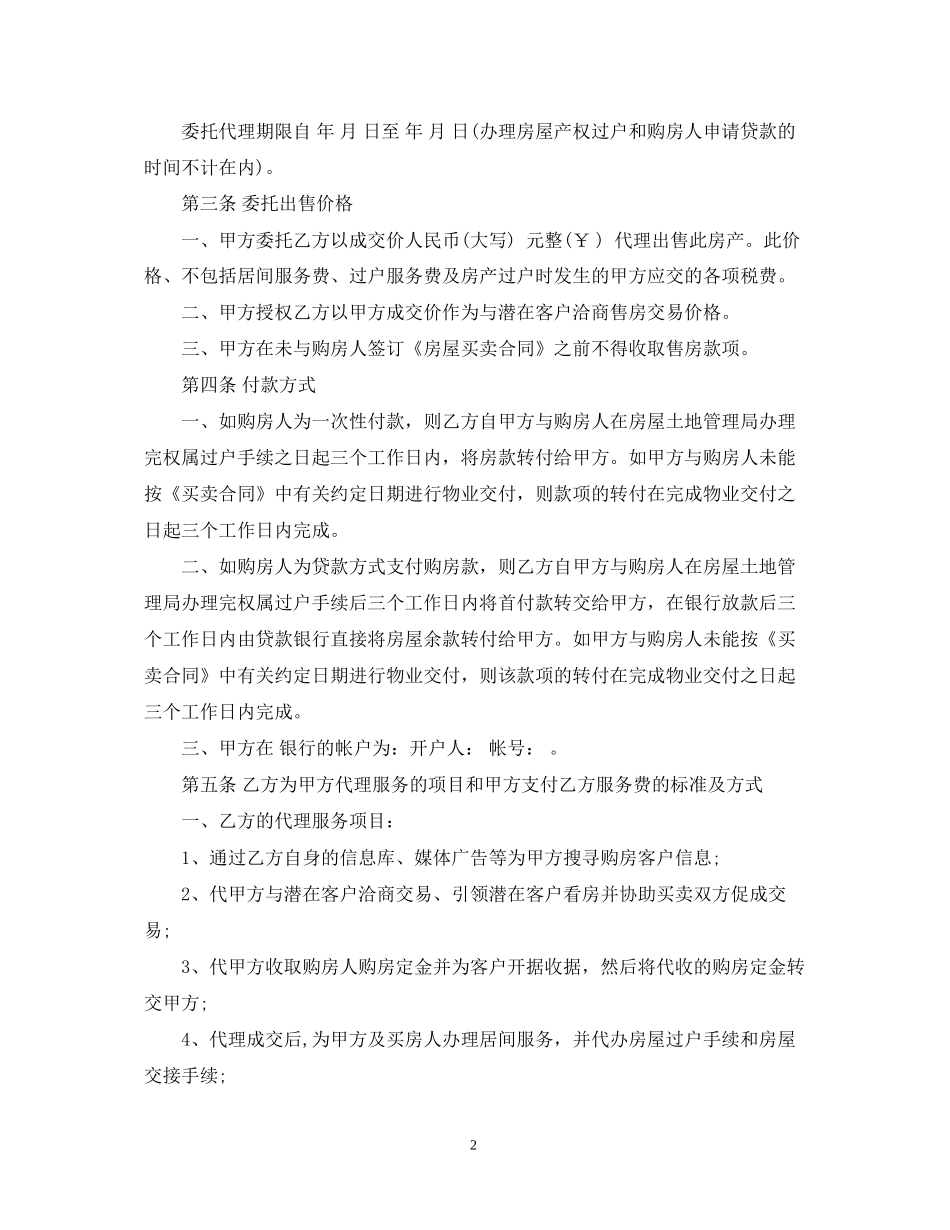 房屋出售委托合同_第2页