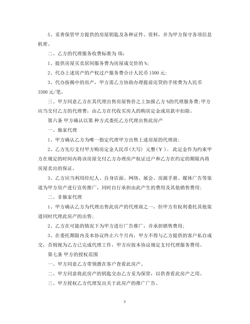 房屋出售委托合同_第3页
