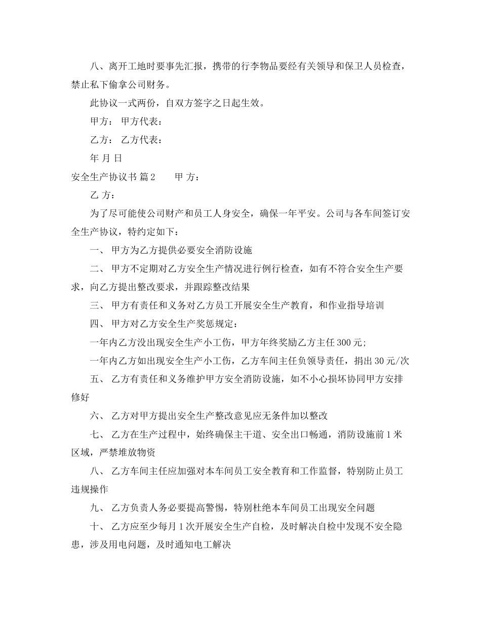 安全生产协议书_第2页